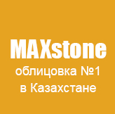 MAXstone